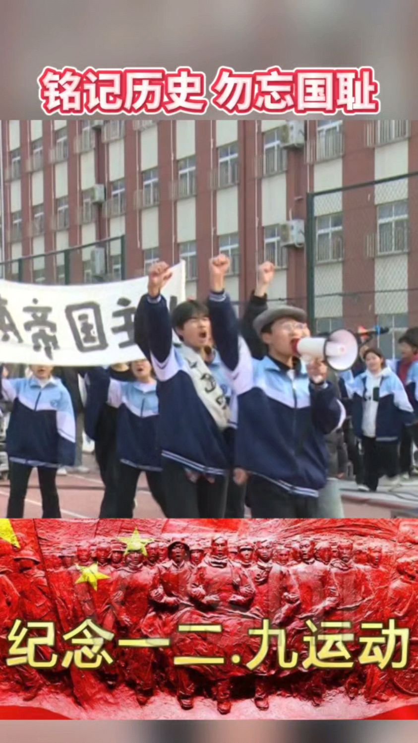 临颍:三高举行活动纪念一二九运动,铭记历史,吾辈自强