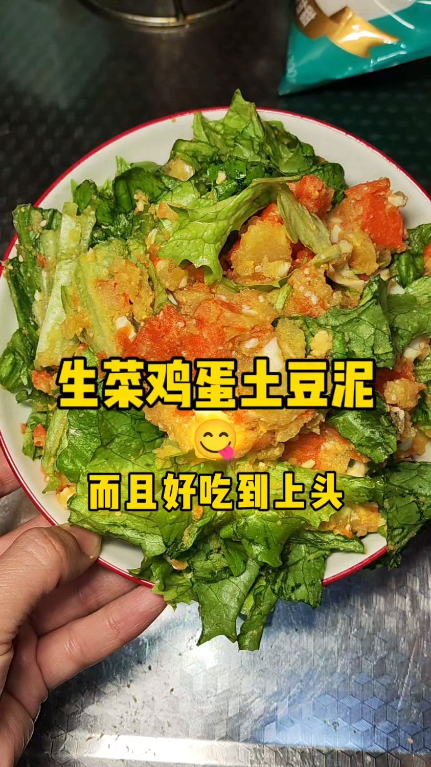 年后快速恢复的秘诀就是它,这个生菜土豆泥好吃又简单#每日减脂餐