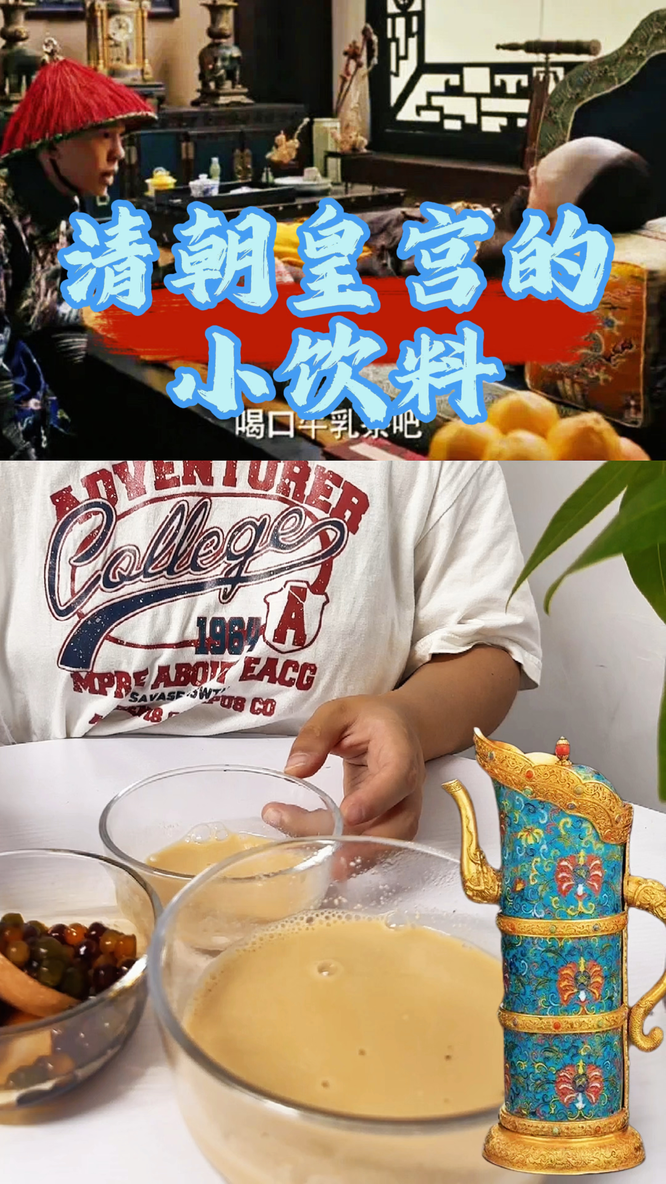 清朝皇室也爱喝奶茶