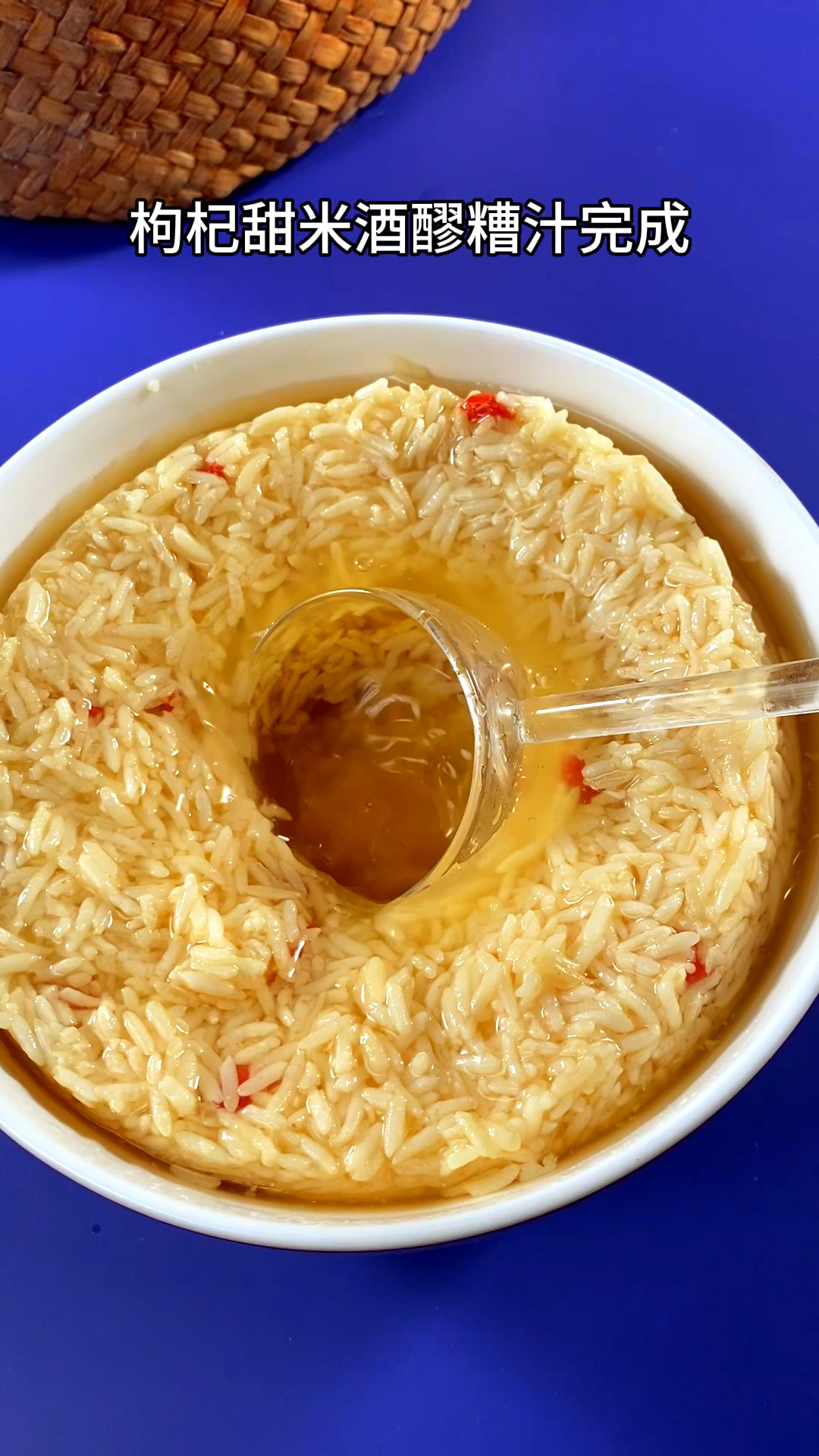 枸杞甜米酒醪糟,枸杞加上传统甜酒,口感更好,酒酿煮鸡蛋煮汤圆常吃好处多