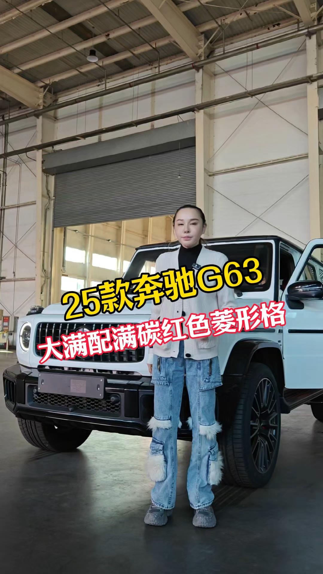 大满配25款奔驰G63