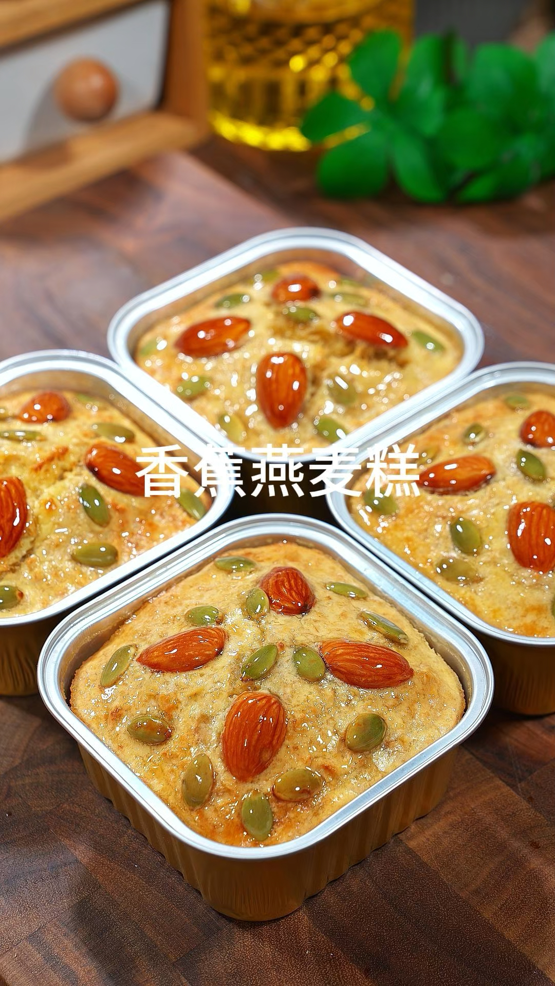 明天早餐吃什么?美味低卡的燕麦香蕉蛋糕安排起来!