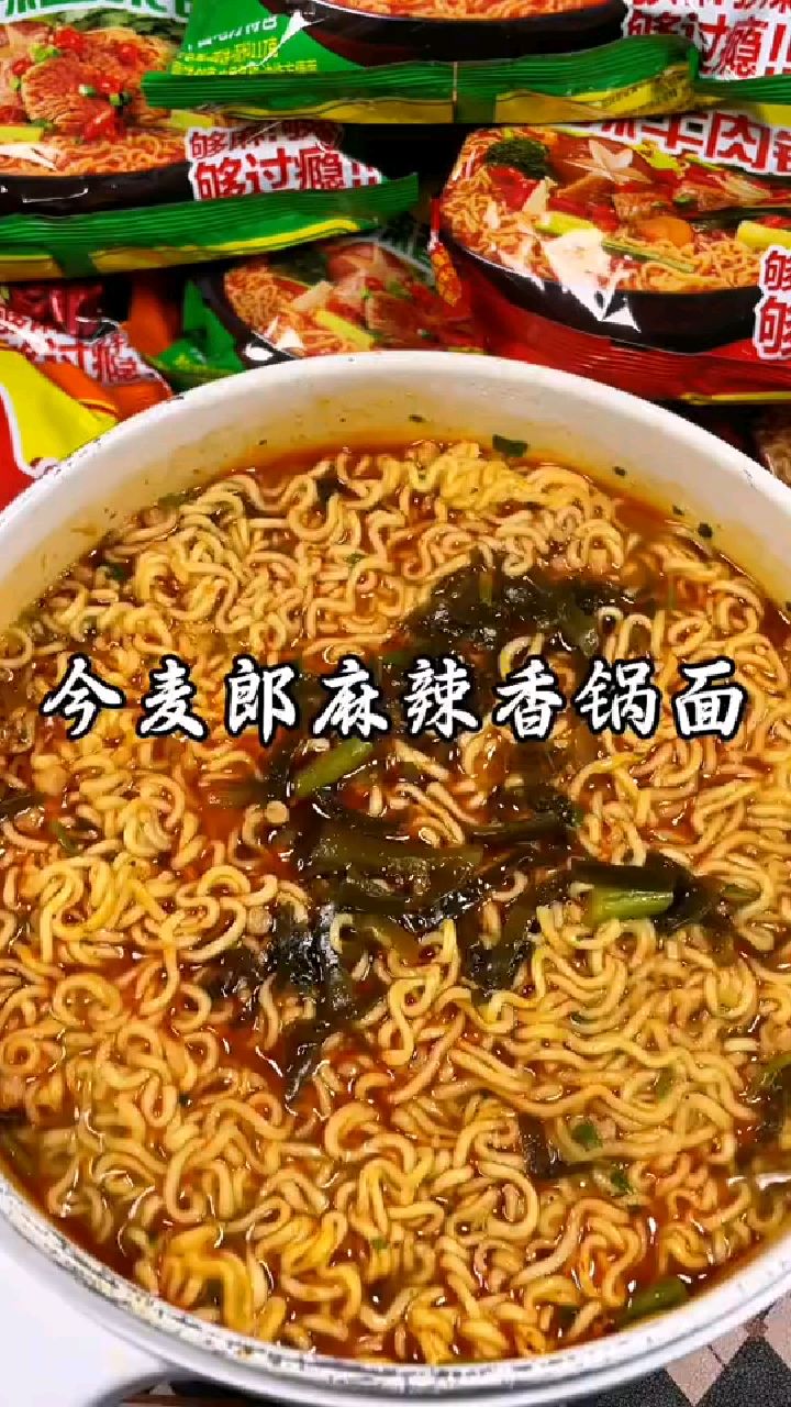 今麦郎麻辣香锅方便面真的很好吃