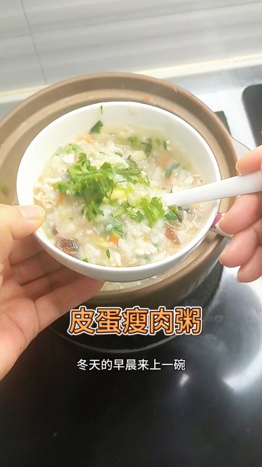 皮蛋瘦肉粥,鲜香味美