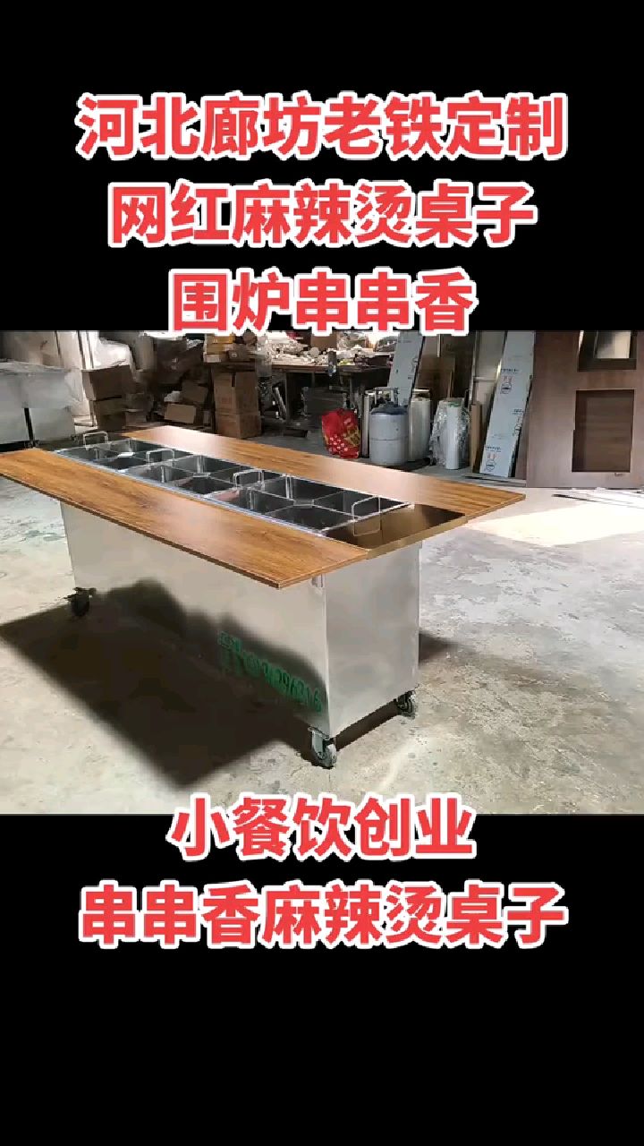 串串香麻辣烫桌子定制加工 街边串串香