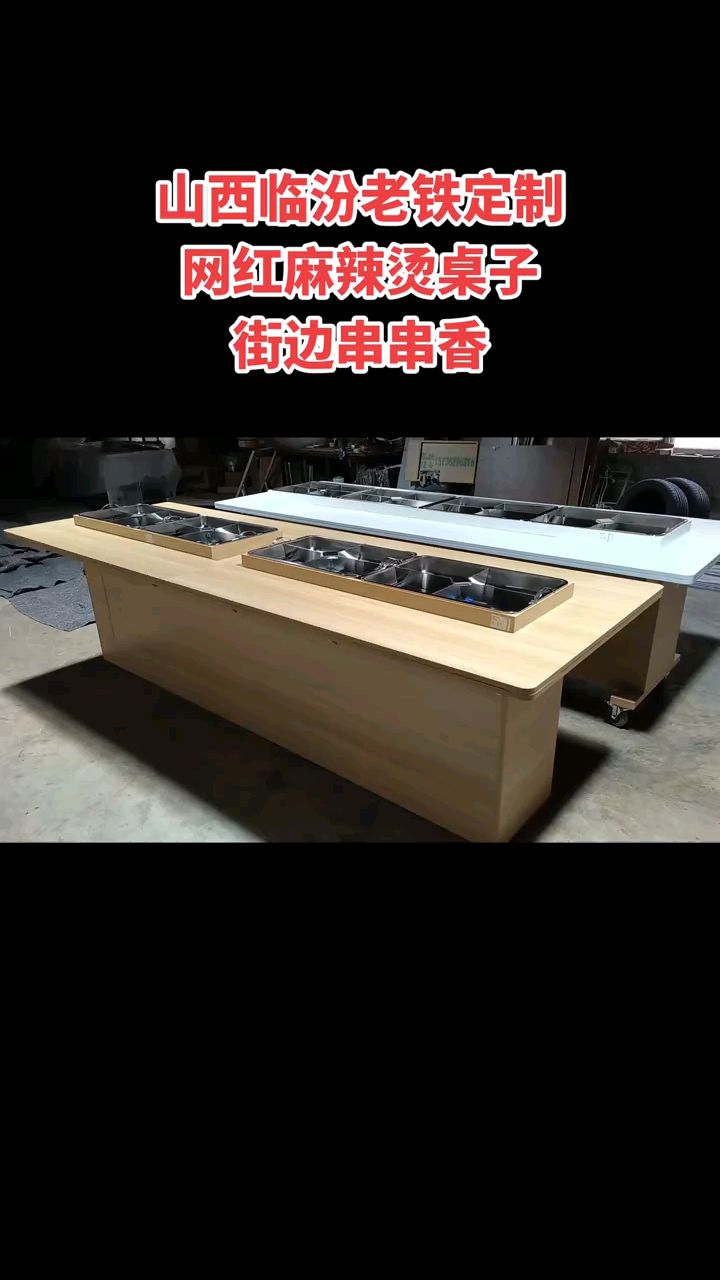 围炉麻辣烫桌子 街边串串香小餐饮创业