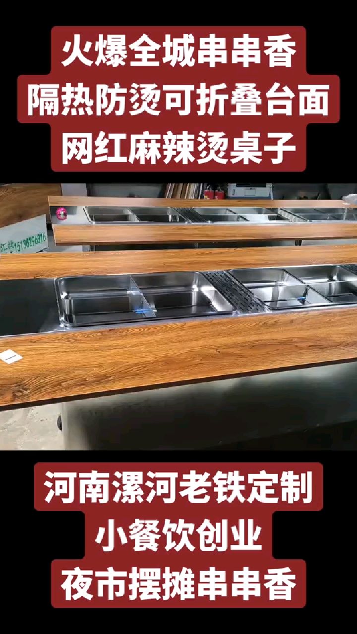 围炉麻辣烫桌子 街边串串香 小餐饮创业