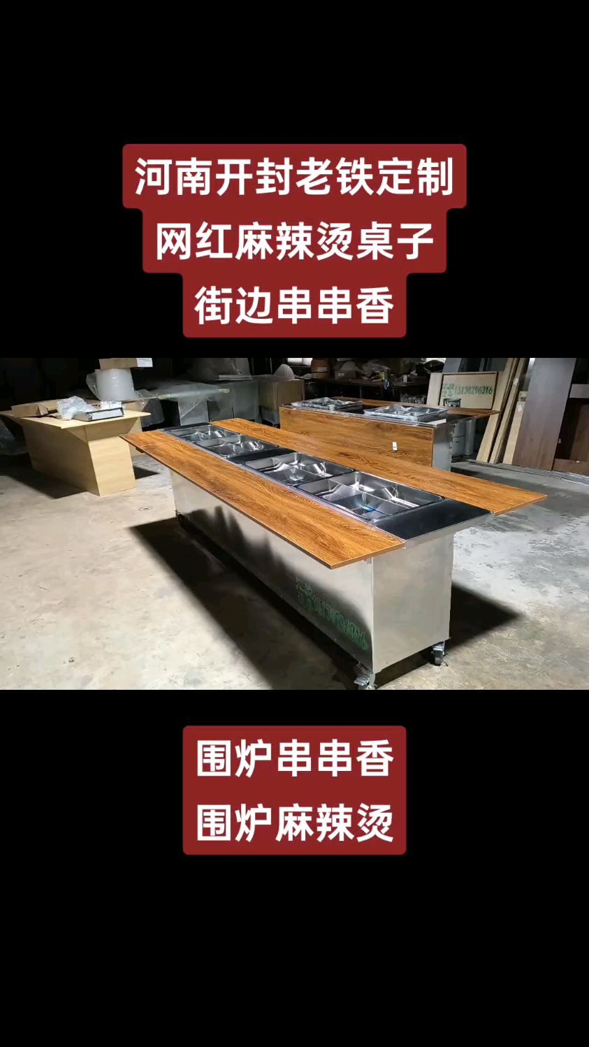 围炉麻辣烫桌子 街边串串香 小餐饮创业