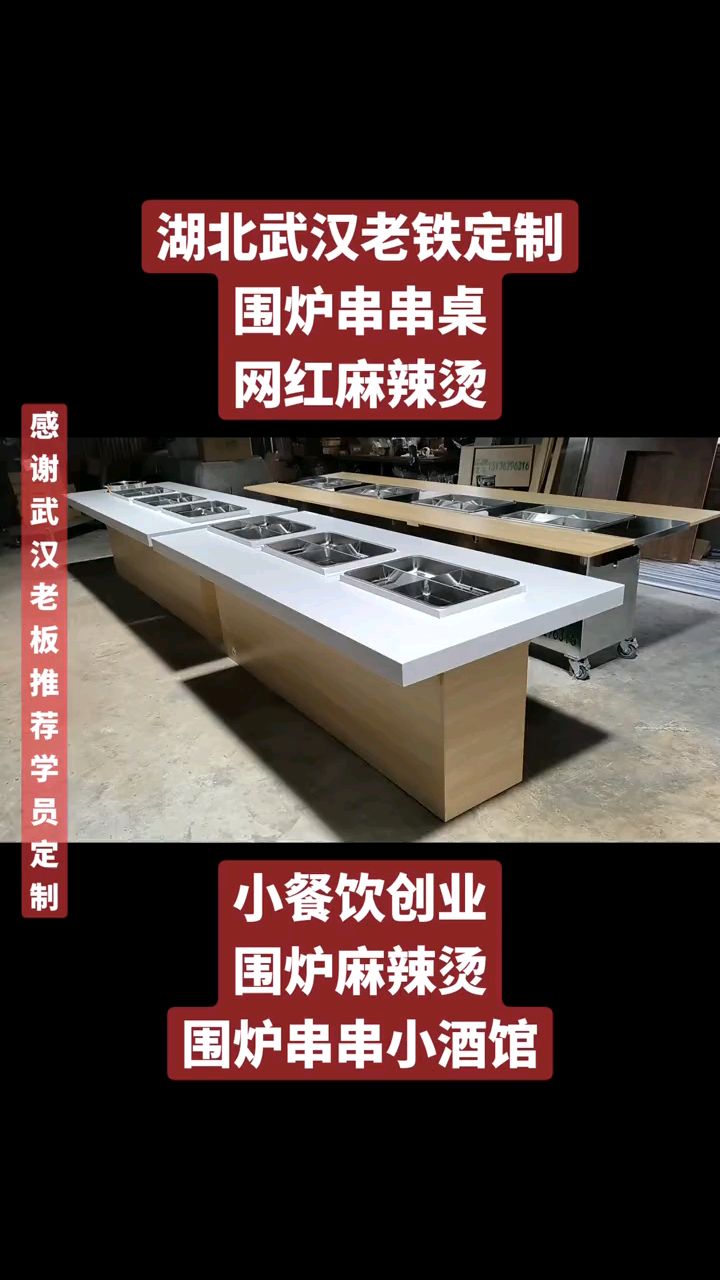 围炉麻辣烫桌子 街边串串香 小餐饮创业 围炉串串