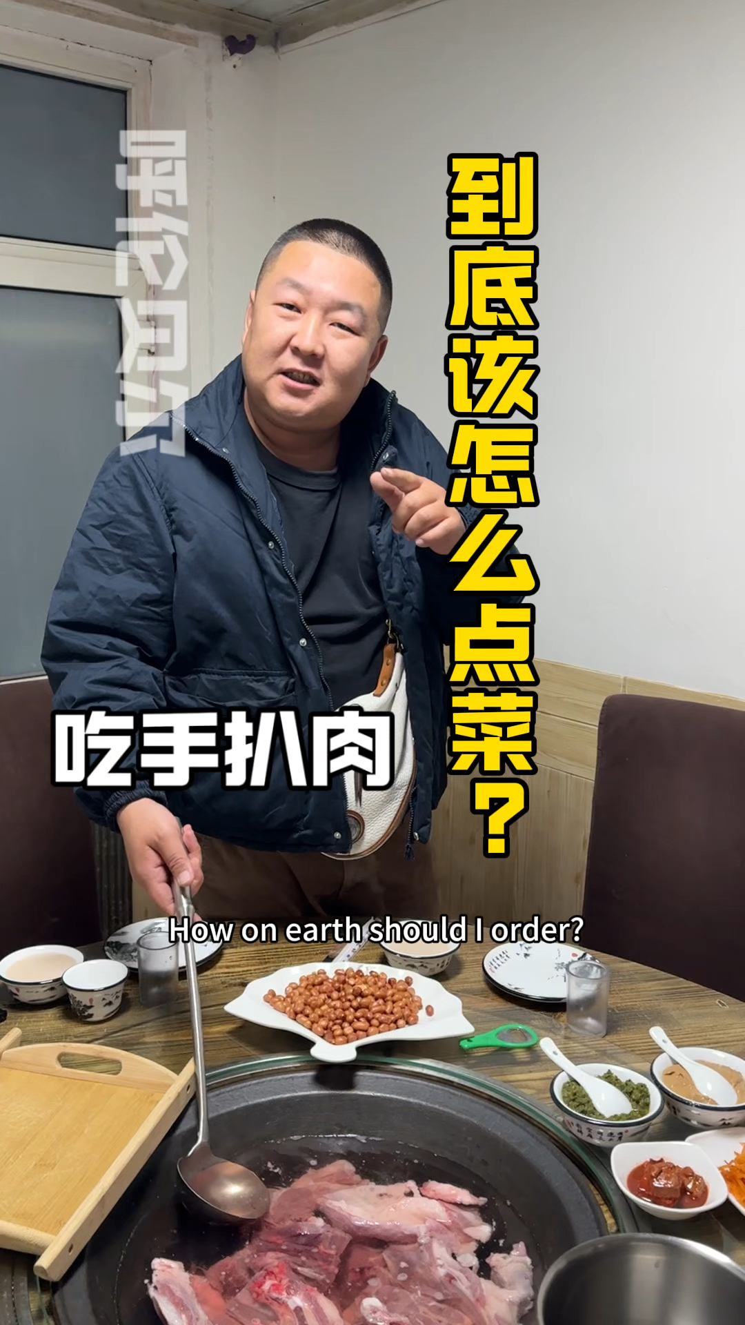 吃手把肉到底该怎么点菜?抓紧抄作业#呼伦贝尔自驾游