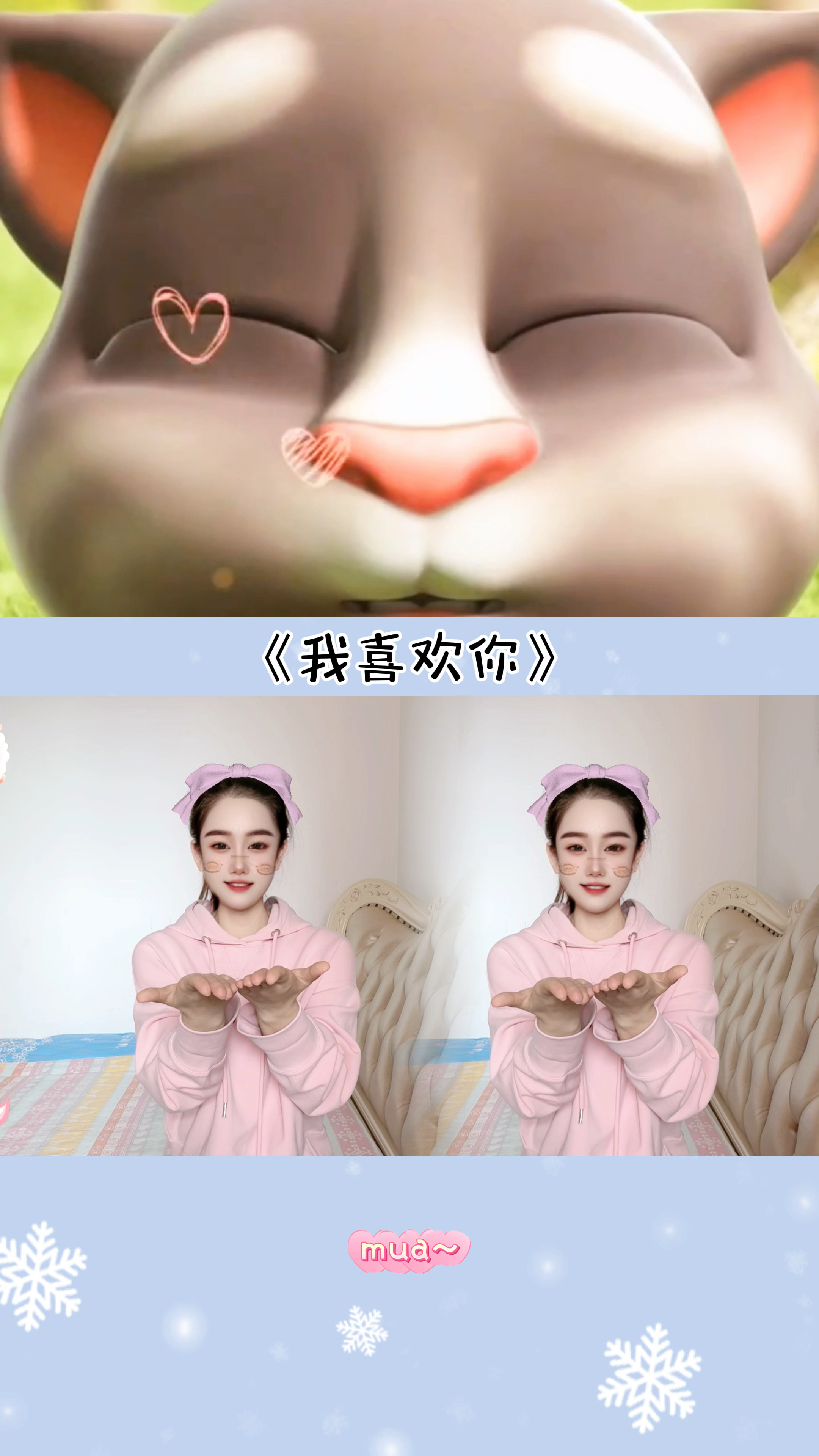 “我喜欢你,你喜欢我吗”?#汤姆猫 #我喜欢你 #汤姆的梦中情猫
