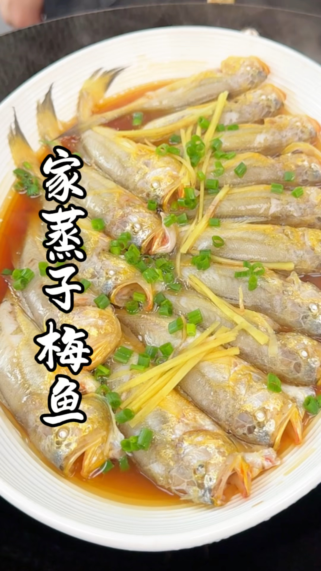 家蒸梅童鱼 真好吃