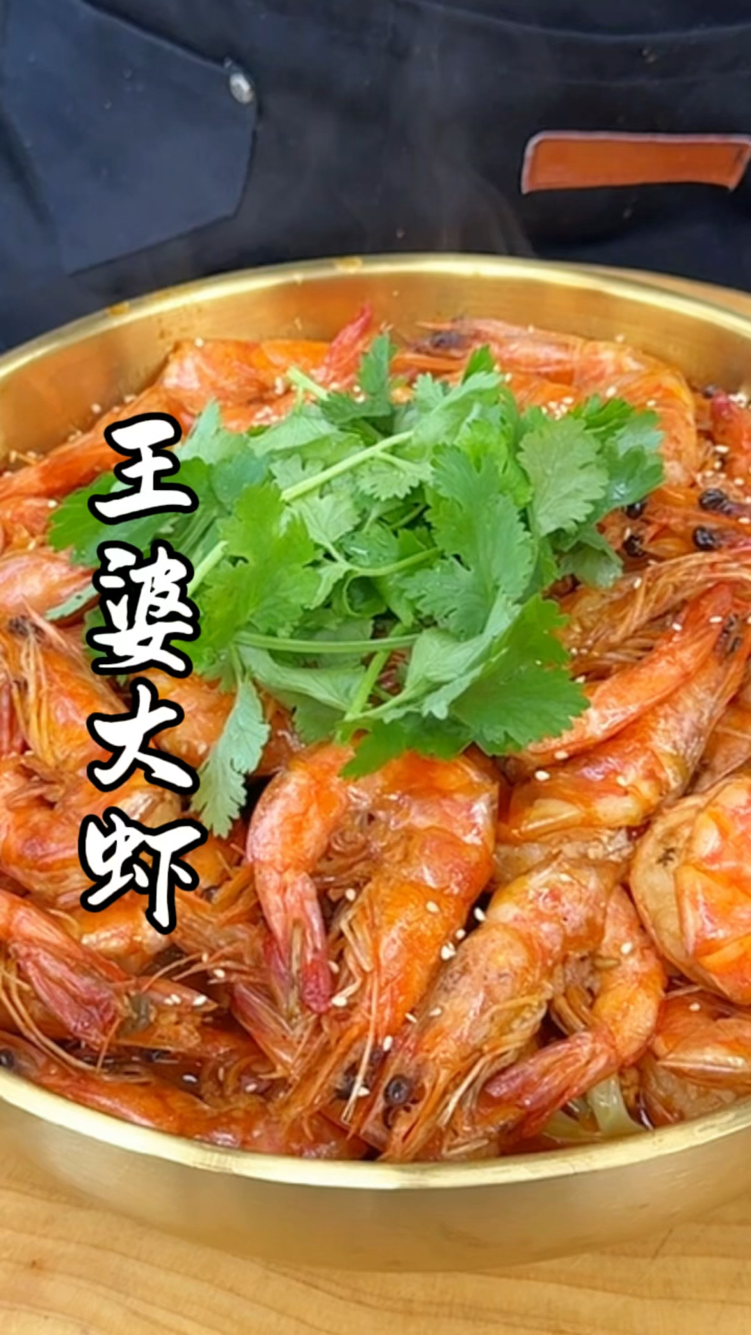 王婆大虾,在家也可以轻松搞定
