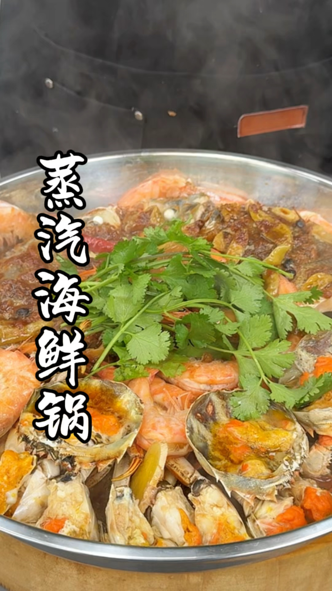 蒸汽海鲜鲜锅, #味道鲜美