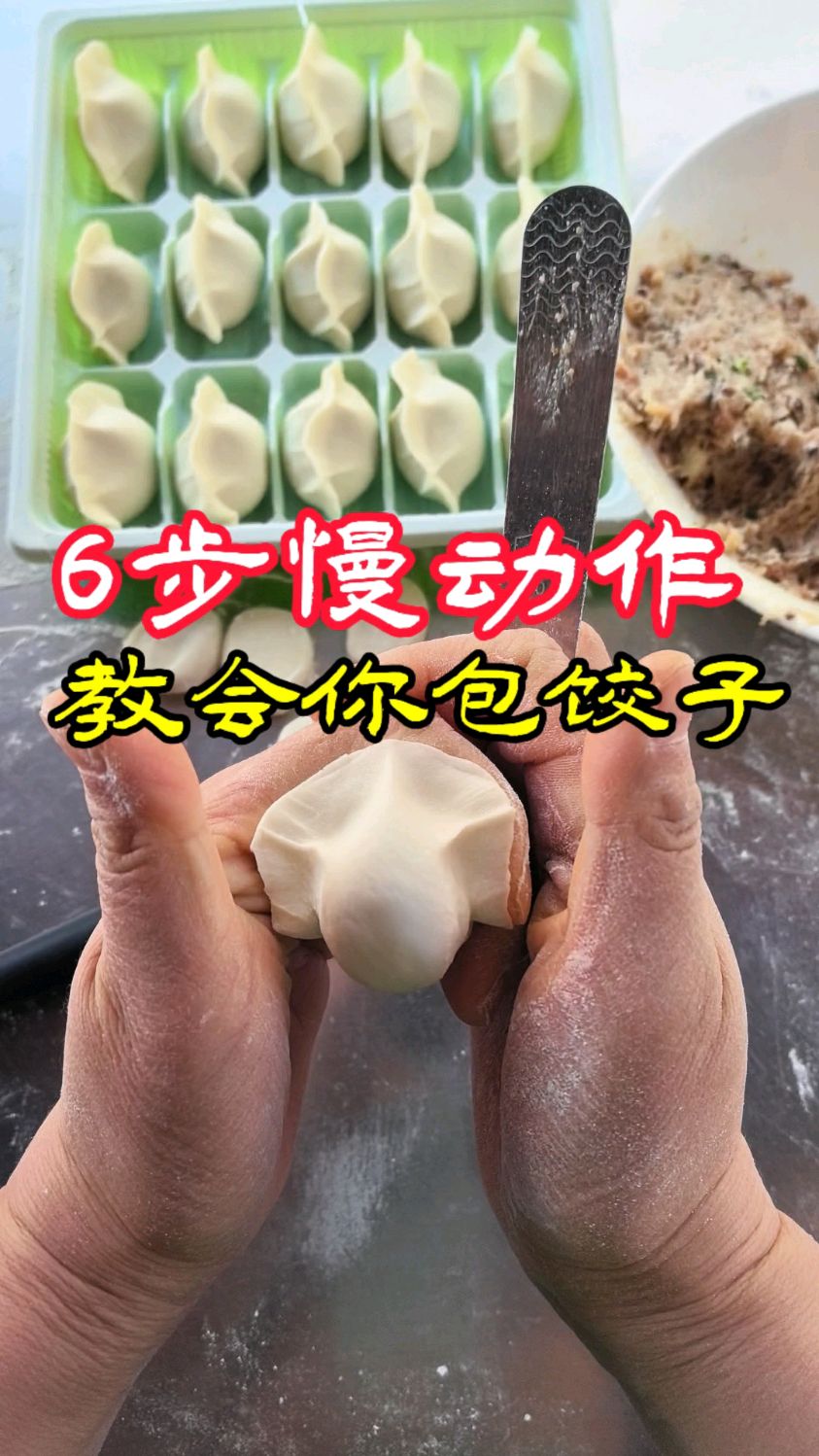 饺子店主6步教会你4杖皮和元宝饺子