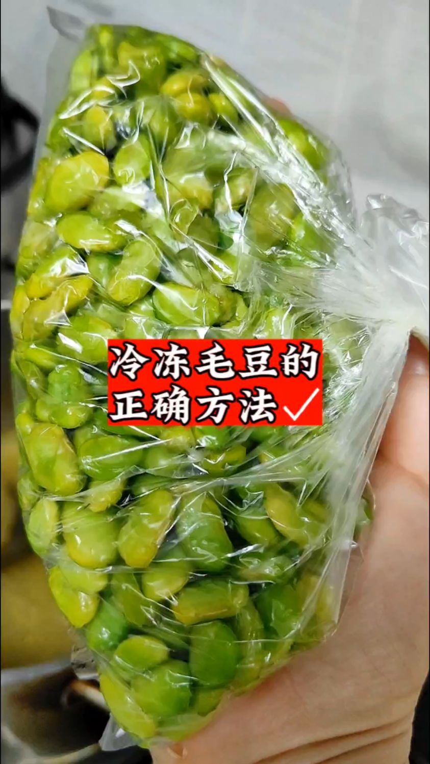 毛豆怎么保存,冷冻毛豆的保存方法