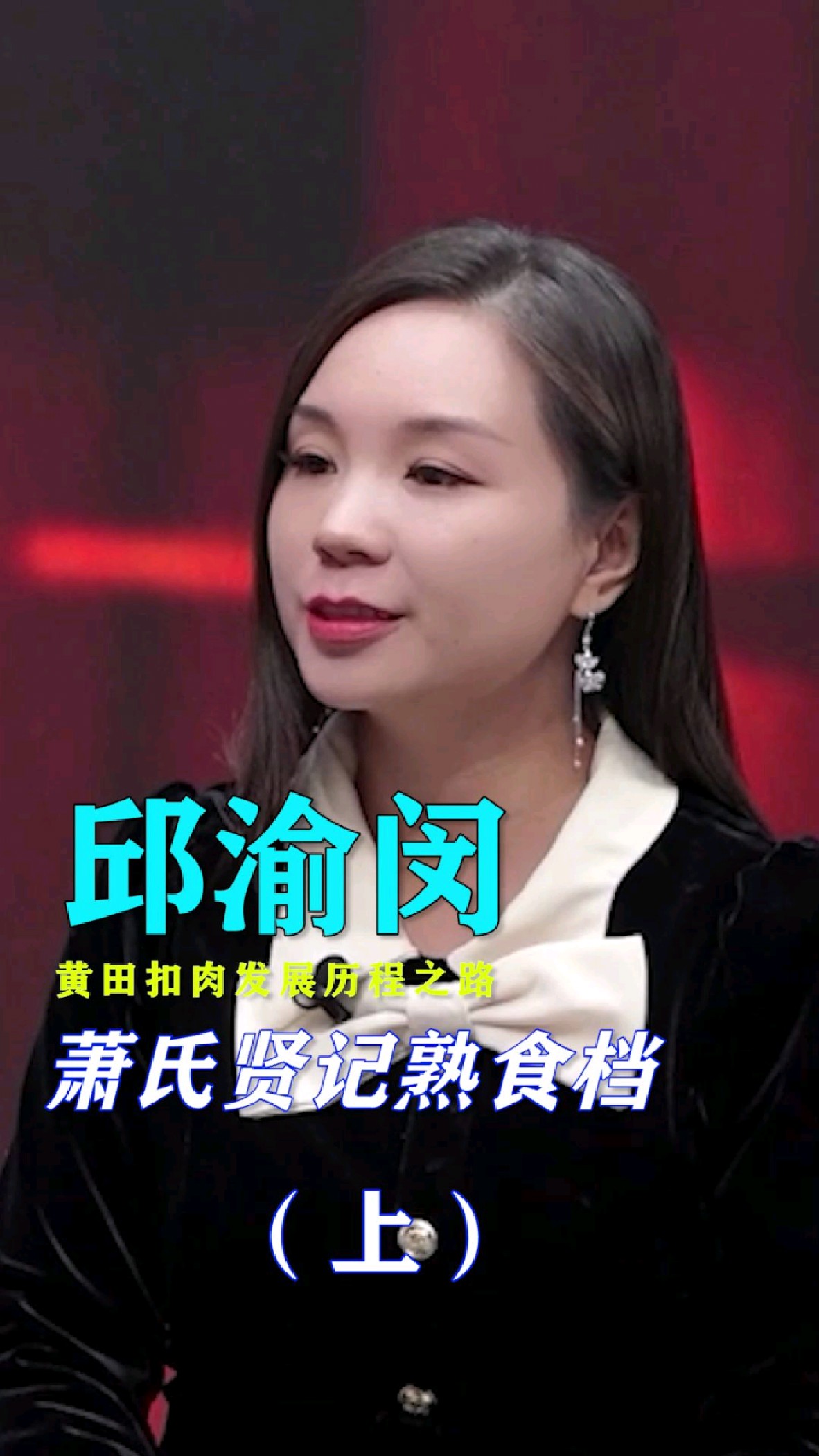古代皇家扣肉 如今飞入寻常百姓家(上)