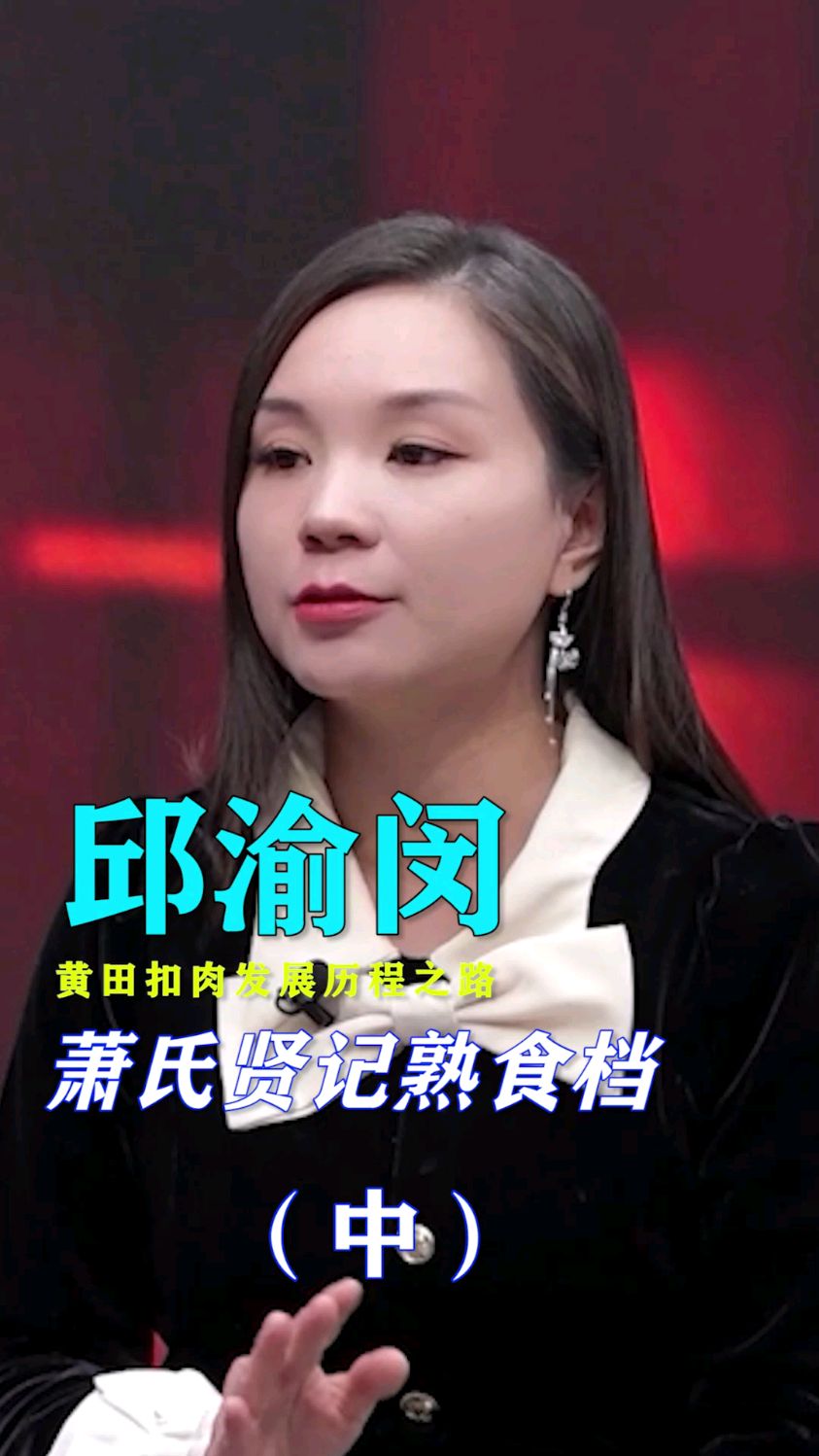 古代皇家扣肉 如今飞入寻常百姓家(中)