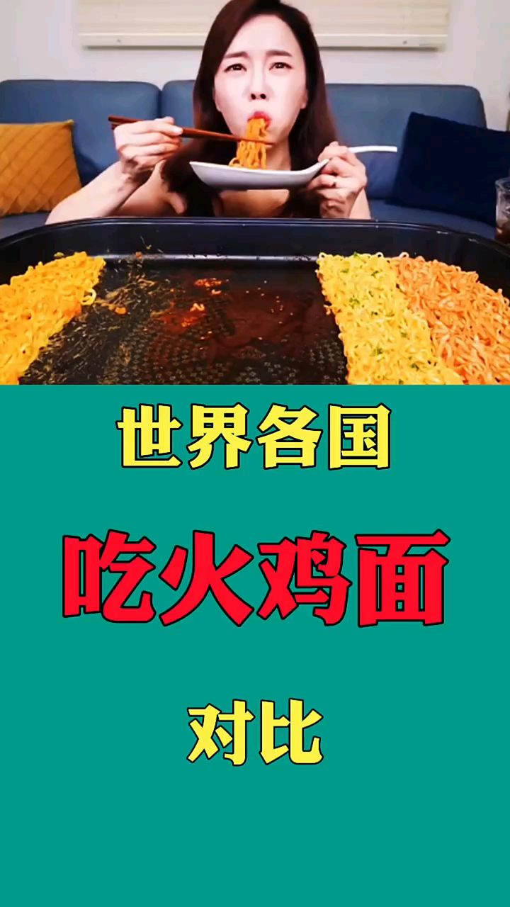 各国家吃火鸡面对比,一个字“辣”,每个国家吃的都不一样