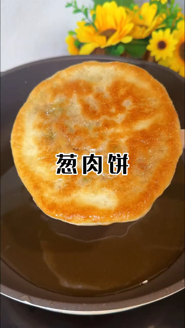 只要简单几步就能做出街边的葱肉饼