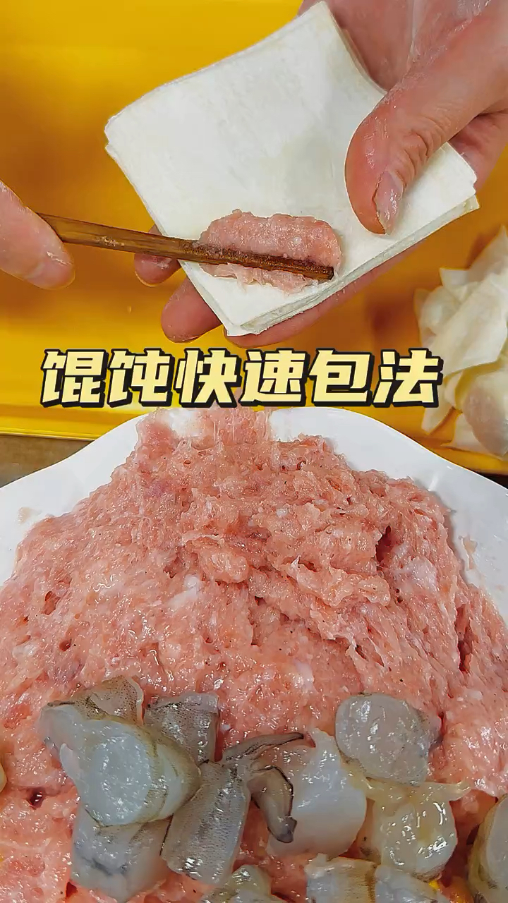快速包馄饨手法教程