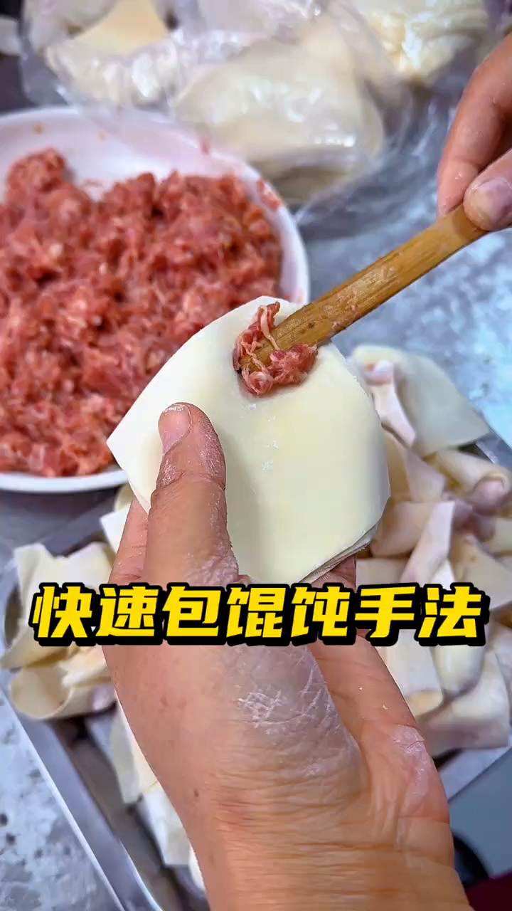 快速包馄饨手法教程