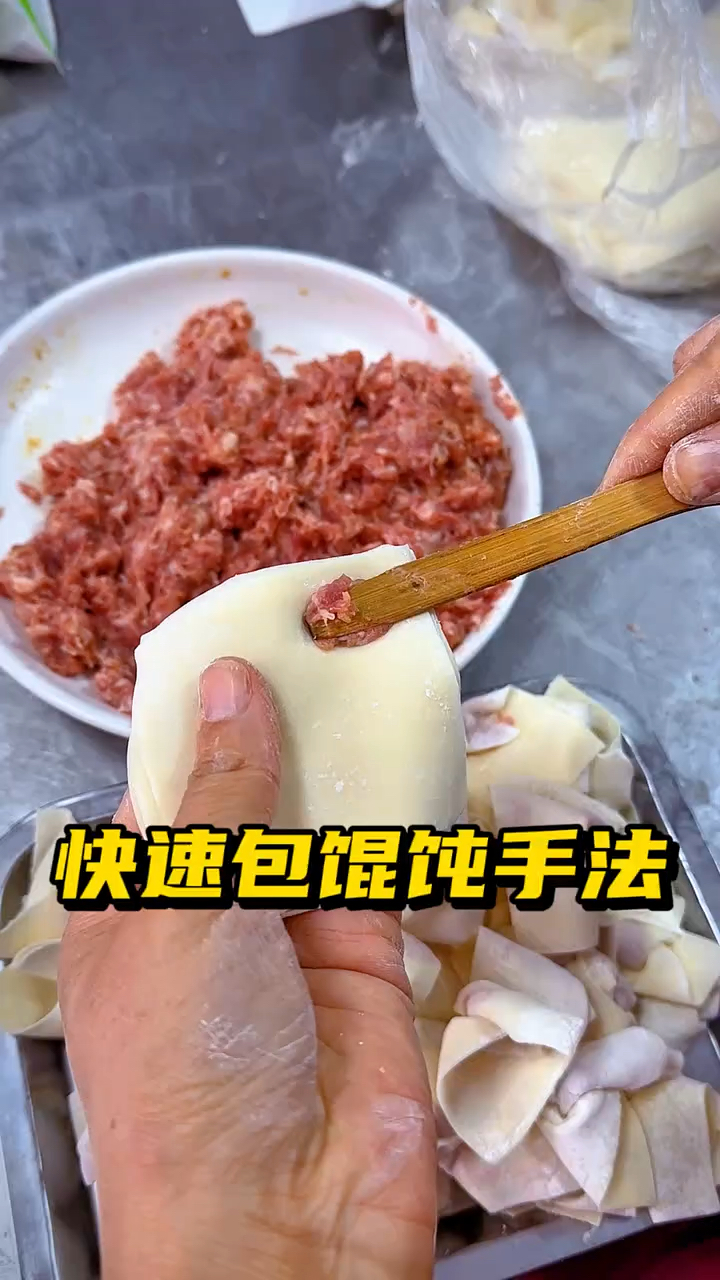 快速包馄饨手法教程