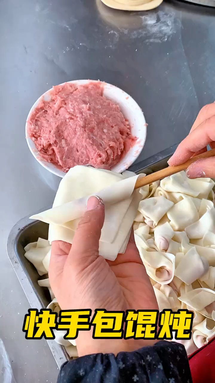 快速包馄饨手法教程