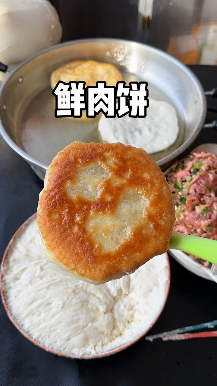 懒人鲜肉馅饼做法