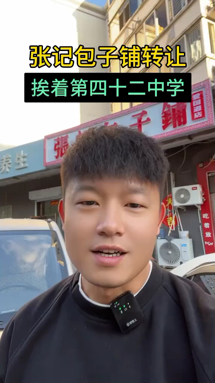 转让河西区75平米张记包子铺