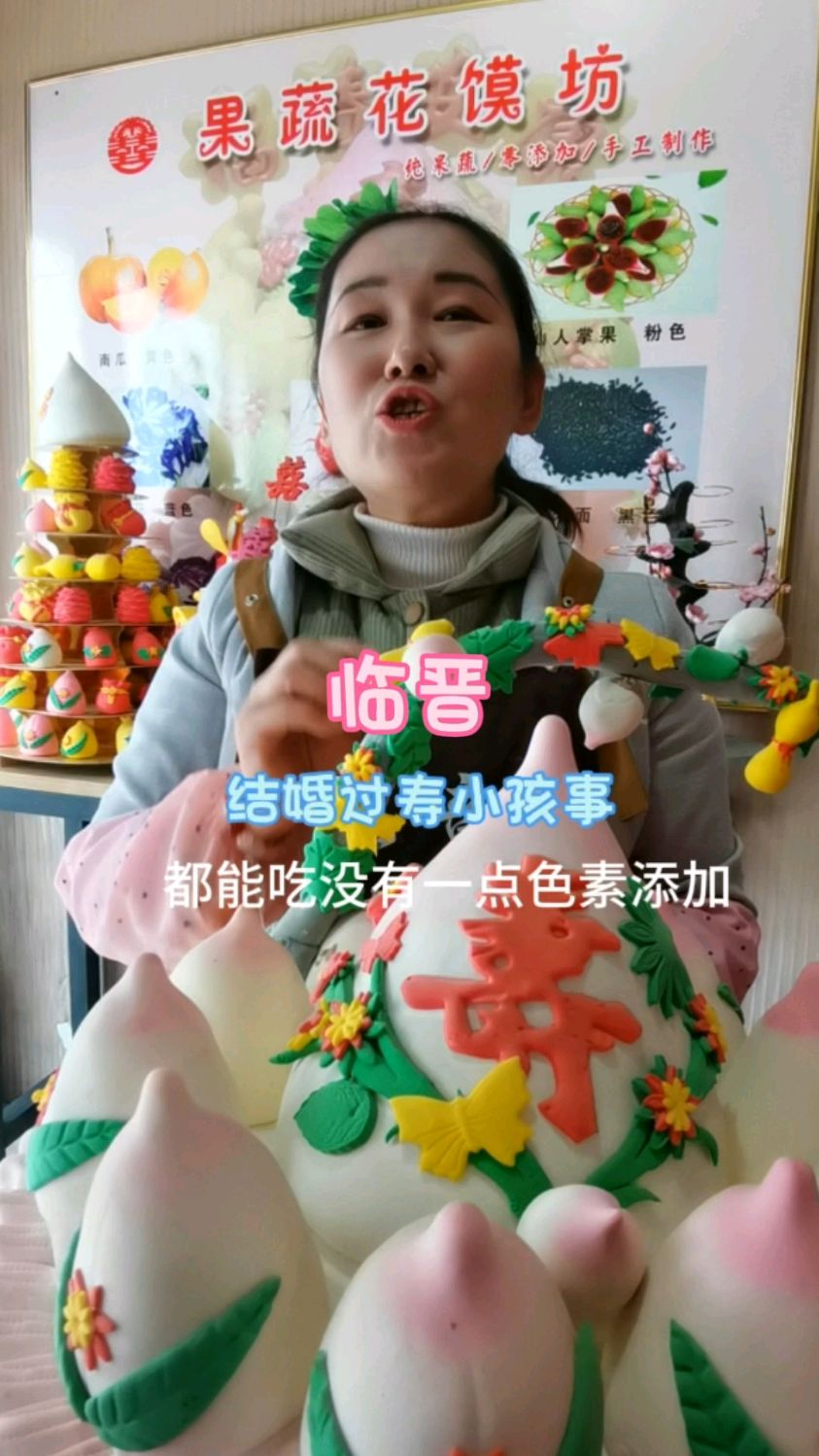 临晋人结婚过寿小孩生日用花馍有讲究,看美女讲出啥道道