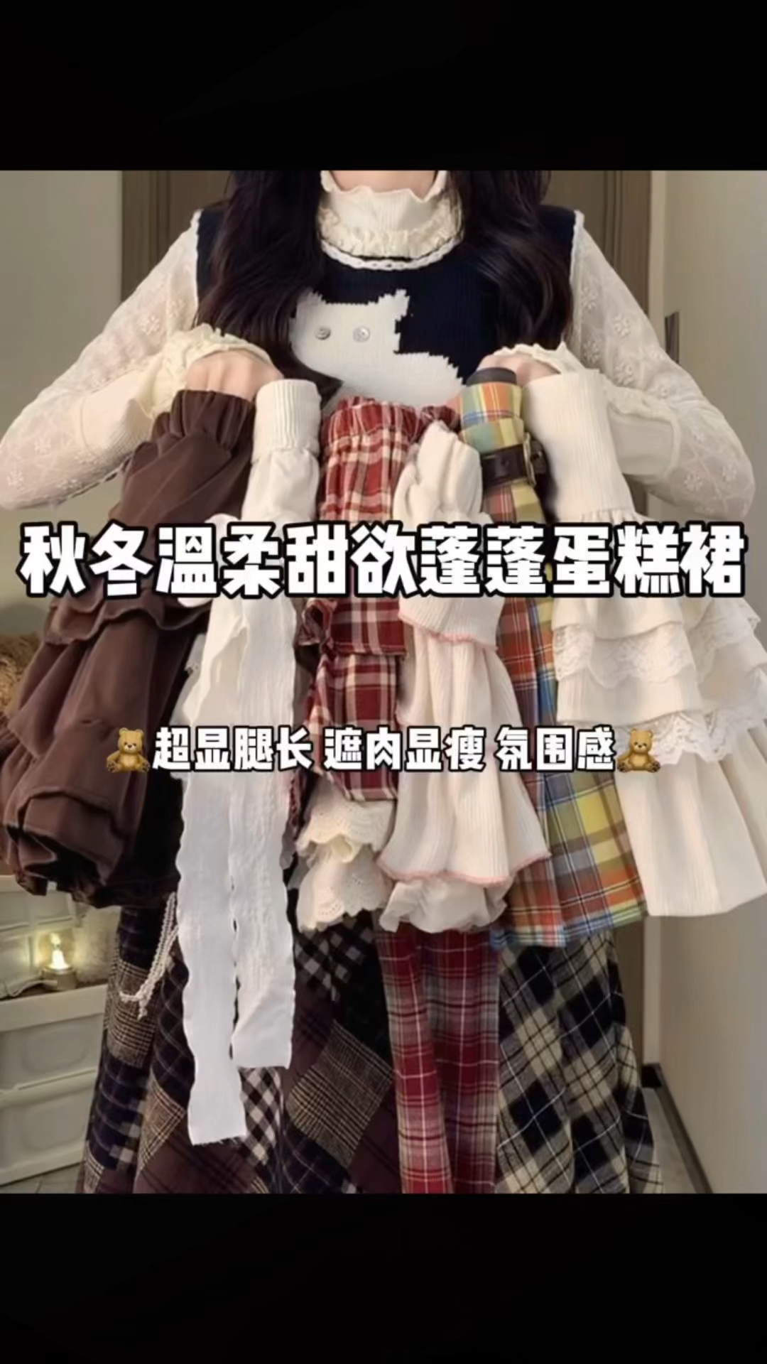 小个子穿搭,秋冬温柔甜欲蓬蓬蛋糕裙合集!