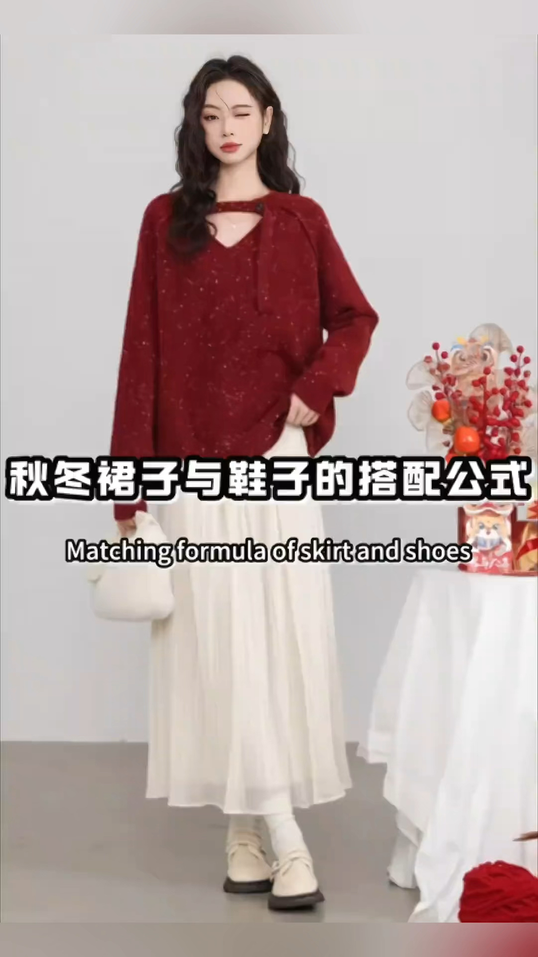 秋冬季节裙子与鞋子的万能搭配公式,记得收藏!