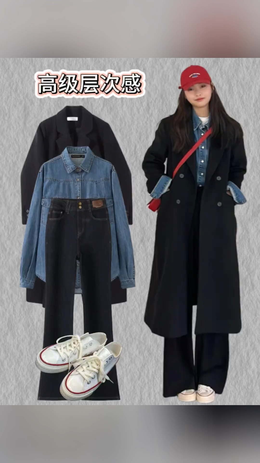 黑色大衣与内搭和裤鞋的搭配技巧!