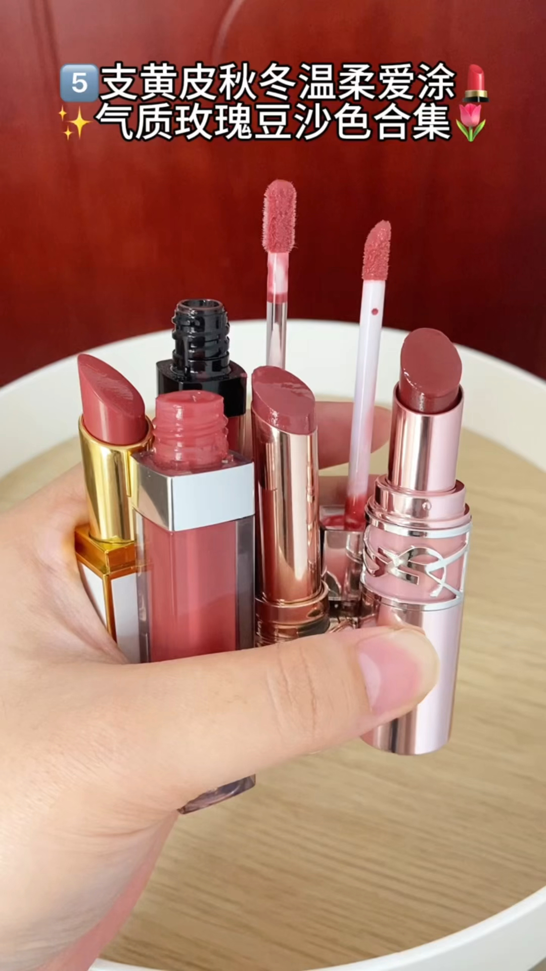 5支黄皮秋冬温柔爱涂口红!气质玫瑰豆沙色合集!