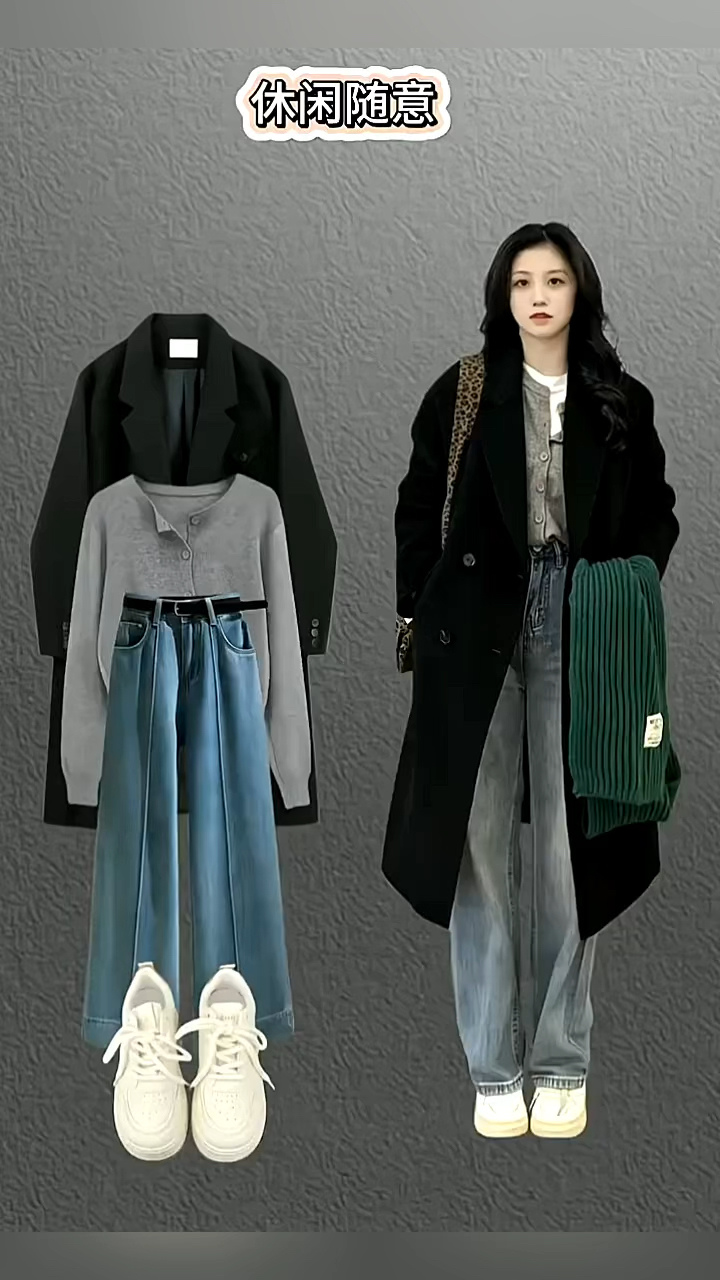 秋冬黑色大衣与裤鞋的搭配公式!