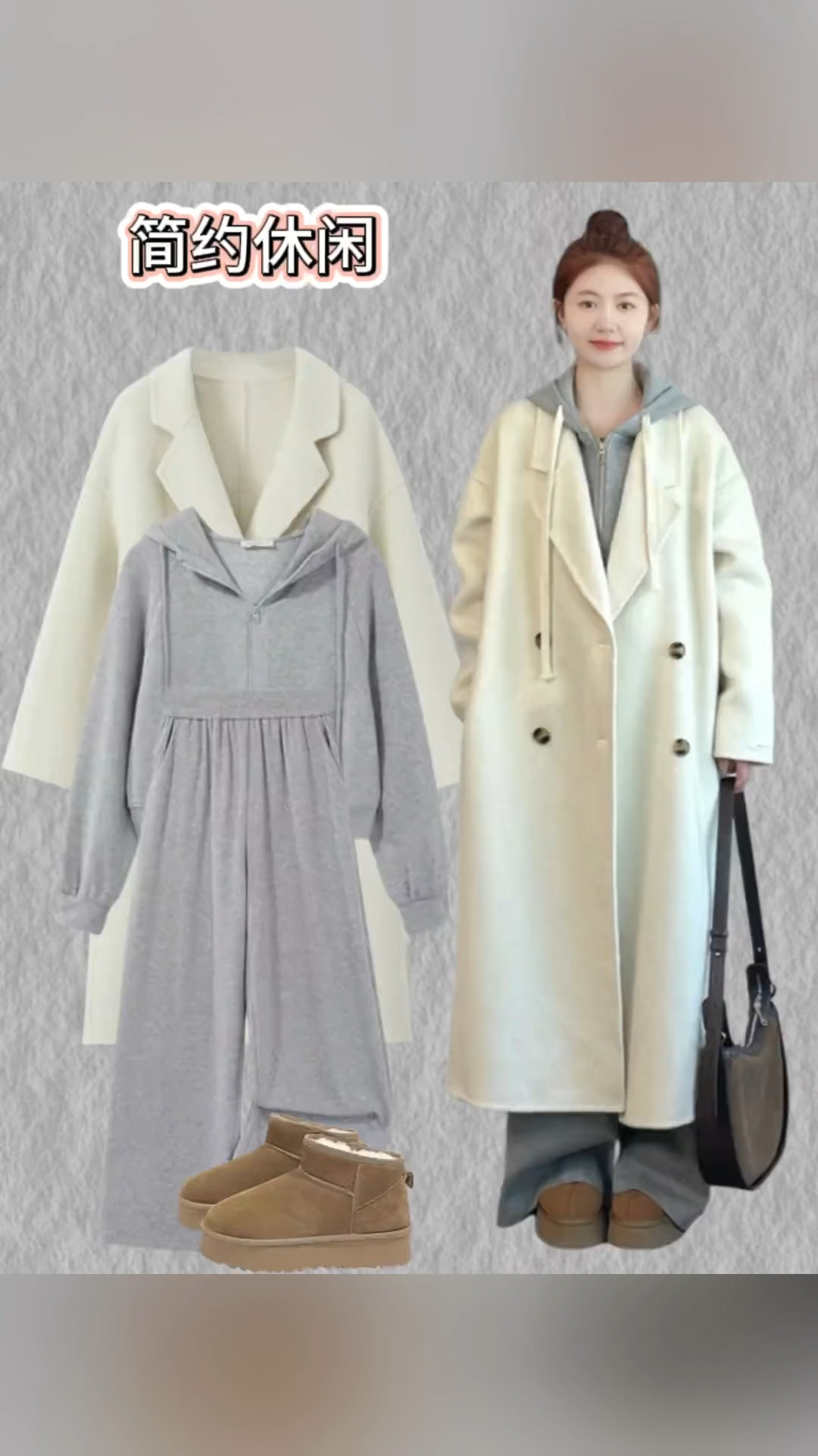 米白色大衣与内搭和鞋子的万能搭配公式!