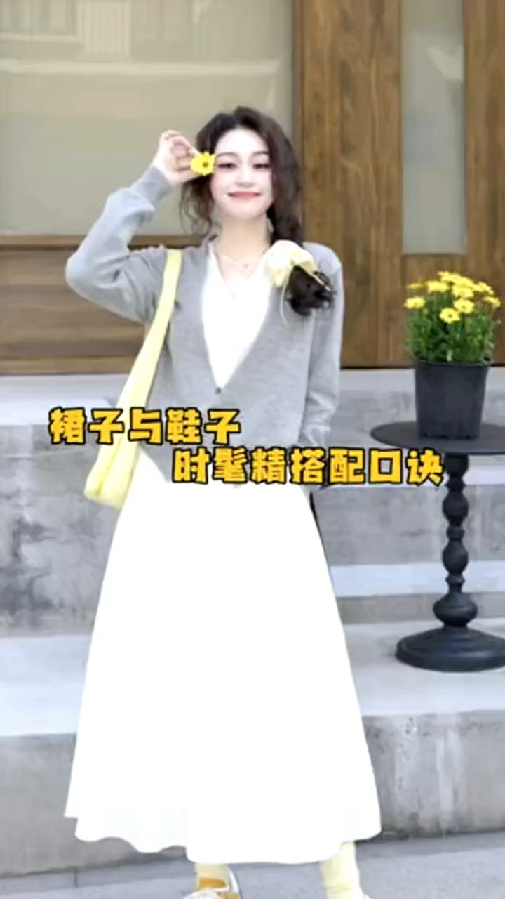 裙子与鞋子的时髦搭配技巧!