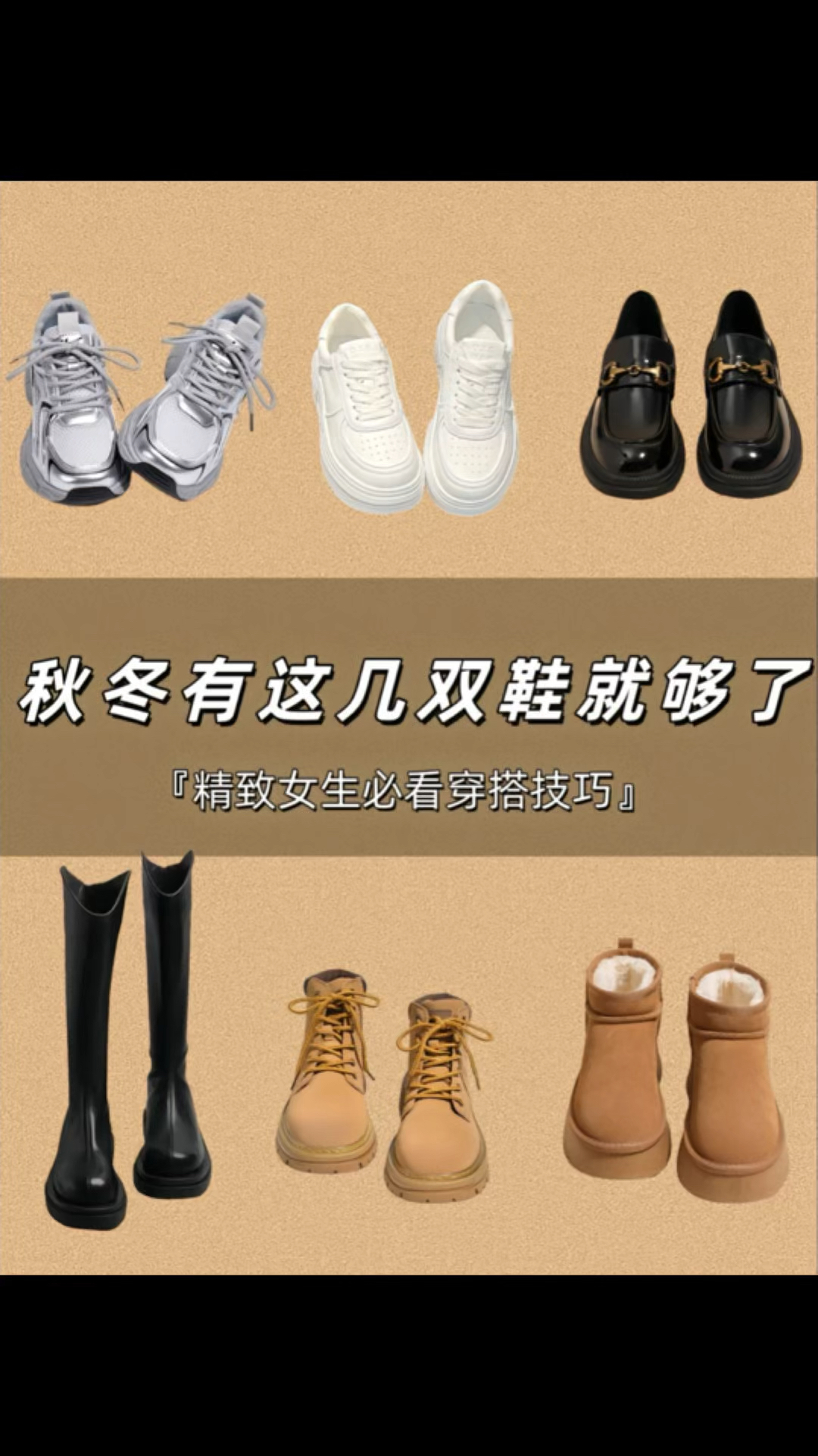 疯狂尖叫!秋冬只需这几双鞋,美到让你怀疑人生!