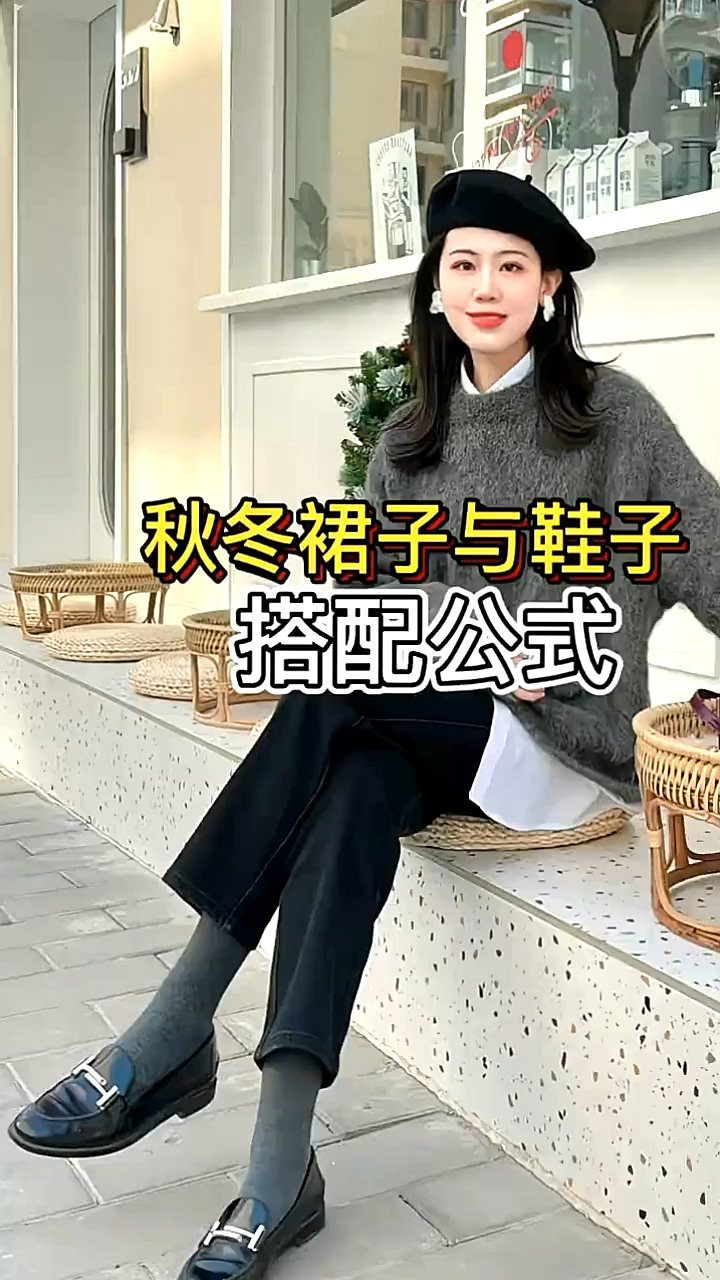 秋冬裙子与鞋子的万能搭配公式!