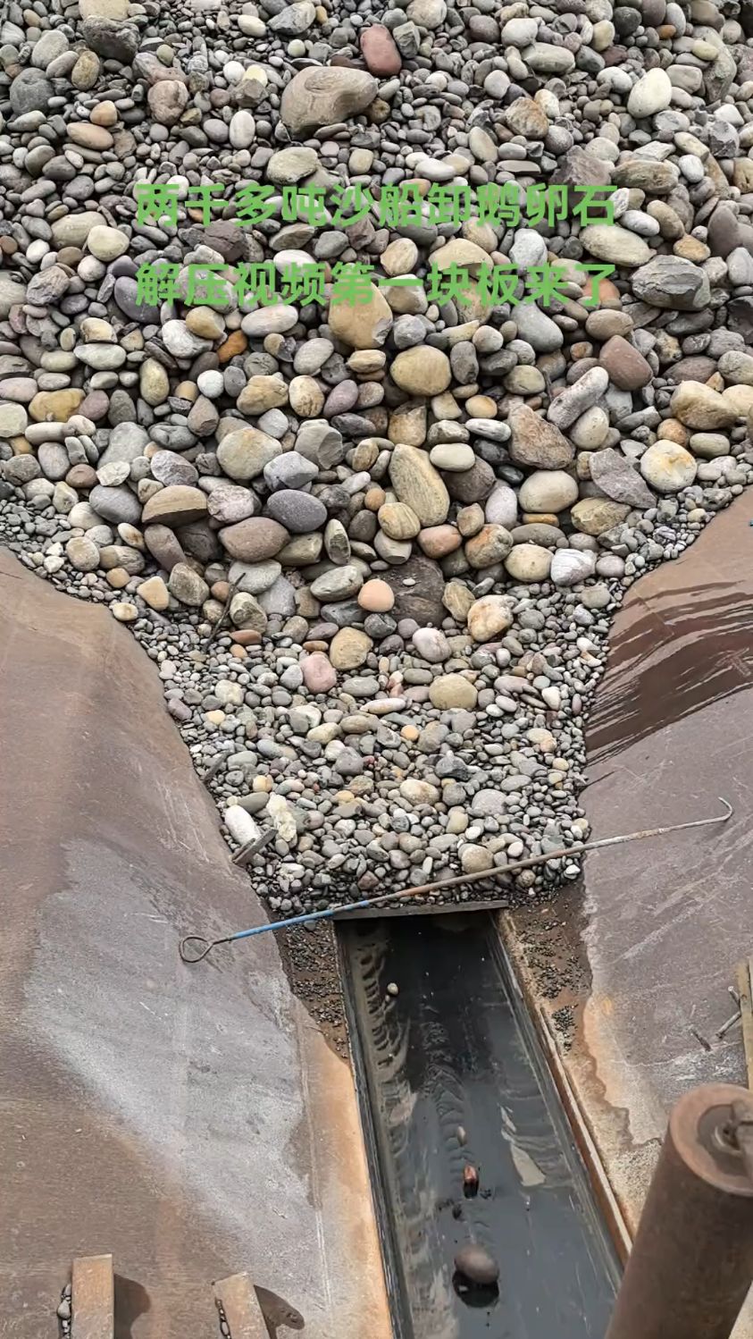 两千多沙船卸鹅卵石第一块板来了,原声版。卸鹅卵石顺...