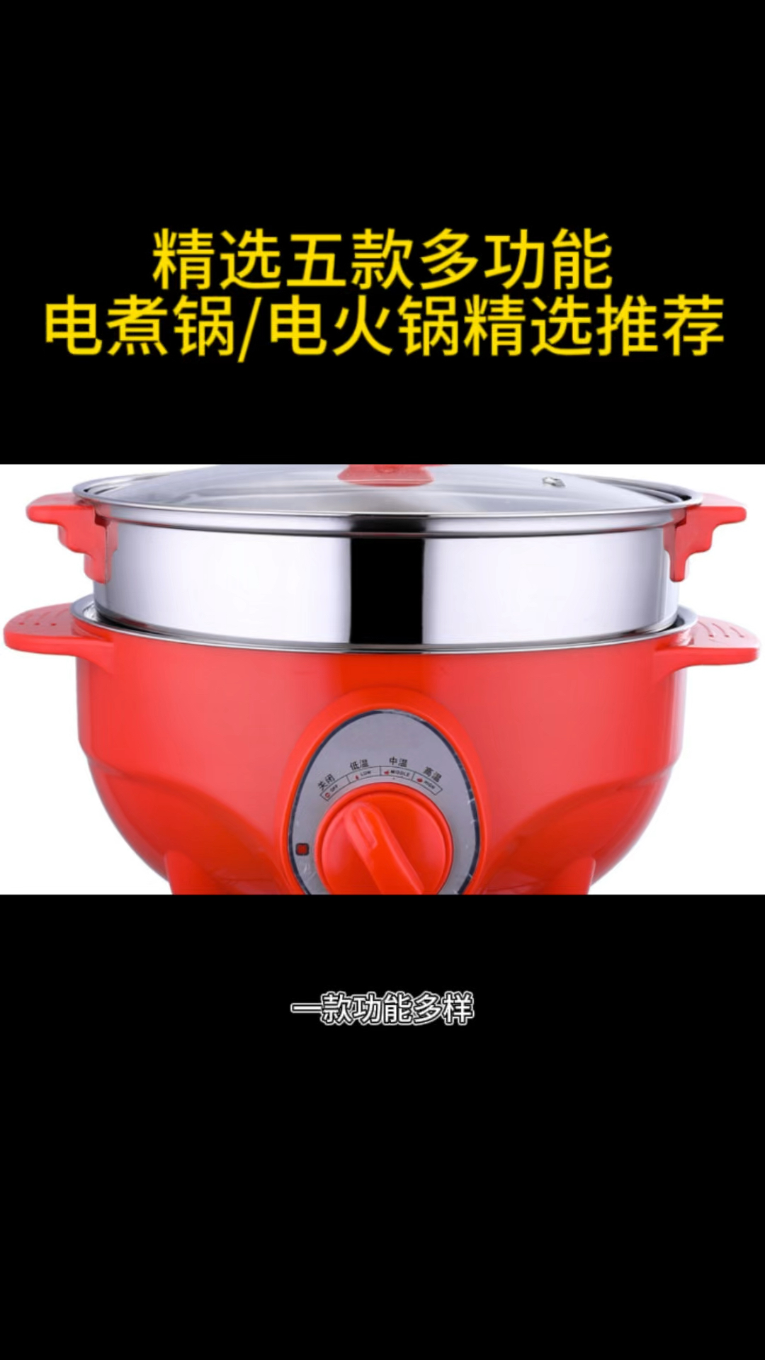 2024多功能电煮锅/电火锅精选推荐:五款公认好评热销品牌