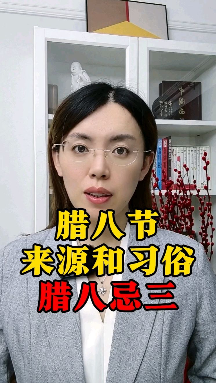 腊八节来源和习俗?腊八忌三?