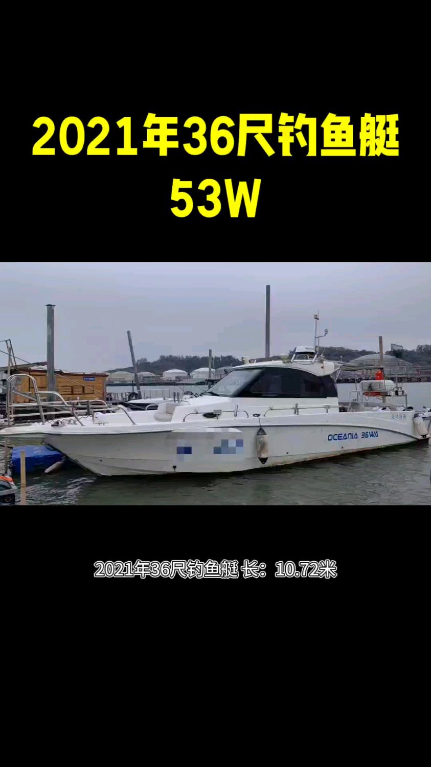 2021年36尺钓鱼艇,53W