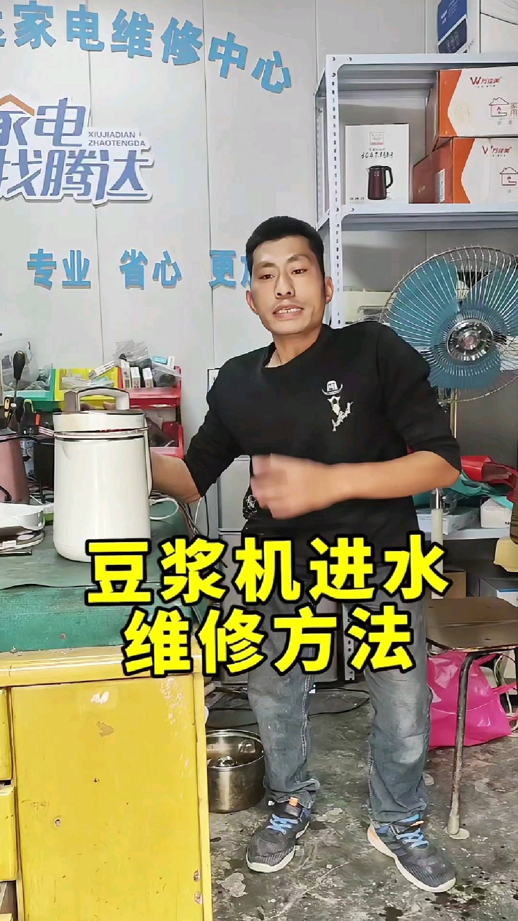 豆浆机进水维修方法,一看就会。