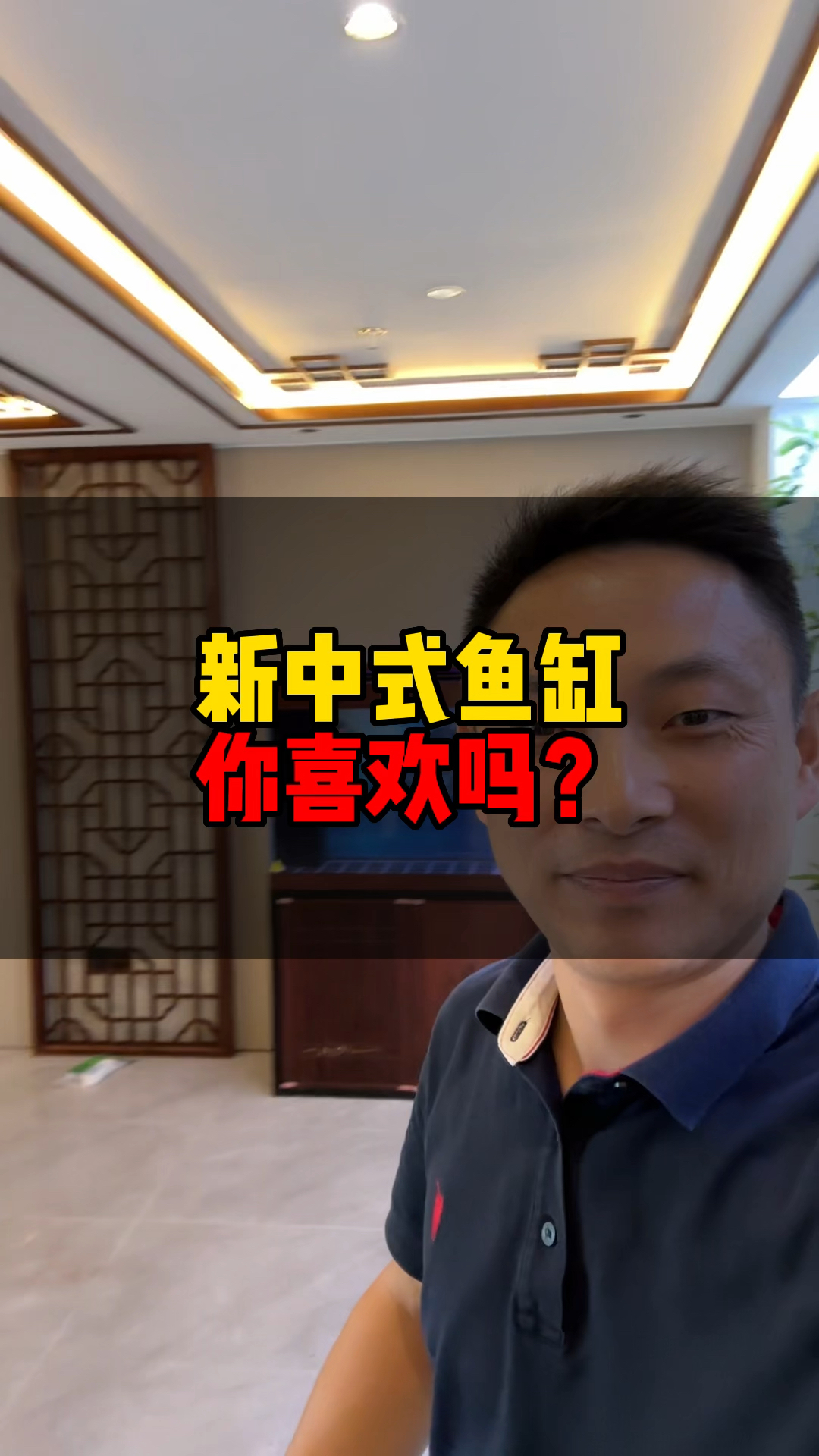 养鱼越来越流行,新中式鱼缸搭配装修就是一股清流,融合传统与现代宁波鱼缸