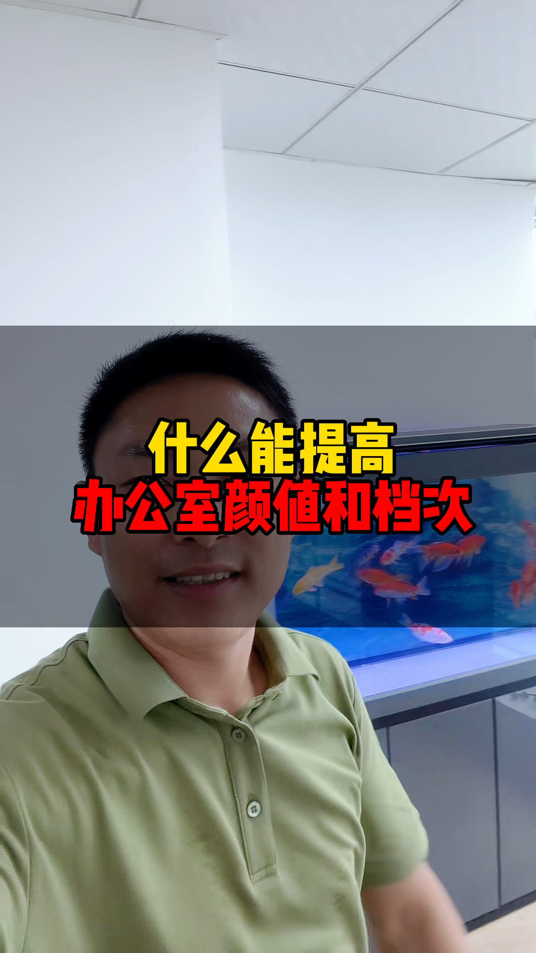鱼缸作为办公室装饰品,不仅能够美化环境,还能带来一些额外的益处美化环境