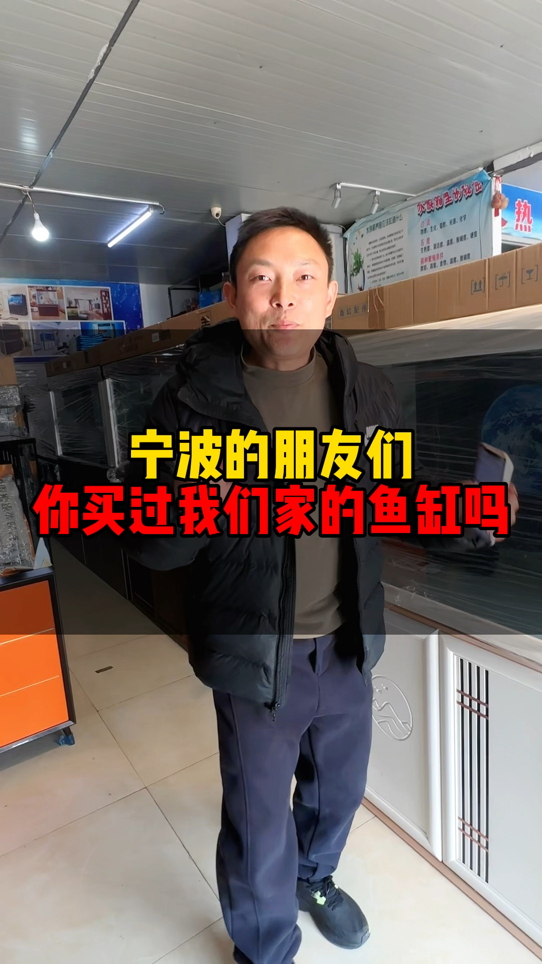 宁波的朋友们你有买过我们家的鱼缸吗?宁波福水族