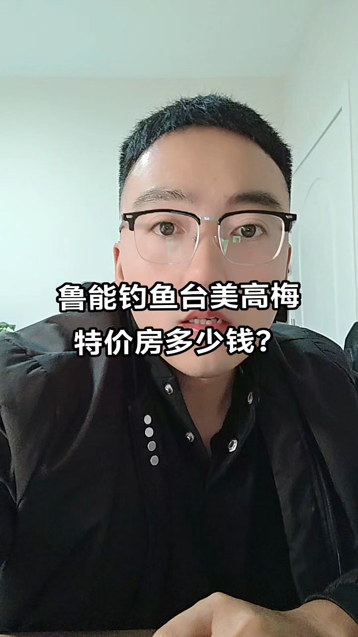 鲁能钓鱼台美高梅特价房#鲁能钓鱼台美高梅别墅