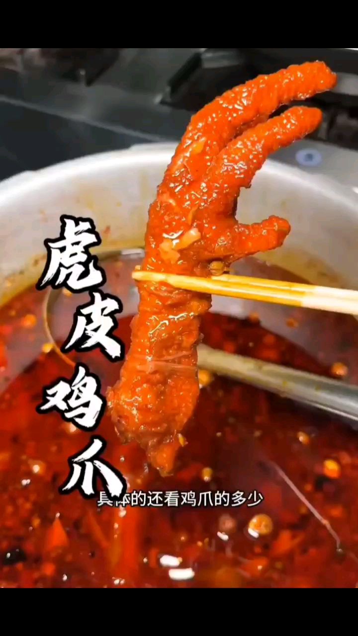 #美食#,虎皮鸡爪